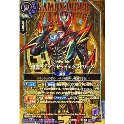 画像1: (2026/A)(SECRET/金箔押し)仮面ライダーゼッツエクスドリーム【X-SEC】{26RCB01-X03}《紫》