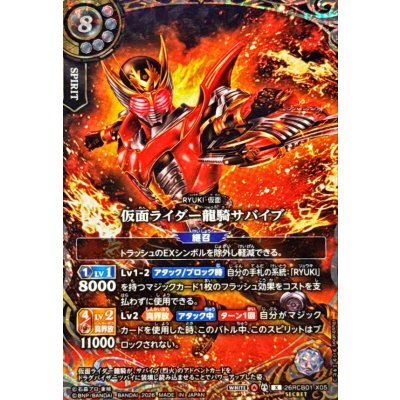 画像1: (2026/A)(SECRET)仮面ライダー龍騎サバイブ【X-SEC】{26RCB01-X05}《白》