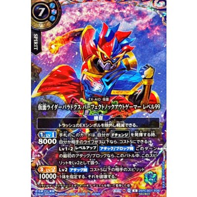 画像1: (2026/A)(SECRET)仮面ライダーパラドクスパーフェクトノックアウトゲーマーレベル99【X-SEC】{26RCB01-X06}《青》