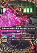 (2026/A)(SECRET)仮面ライダー龍玄・黄泉ヨモツヘグリアームズ【M-SEC】{26RCB01-015}《赤》