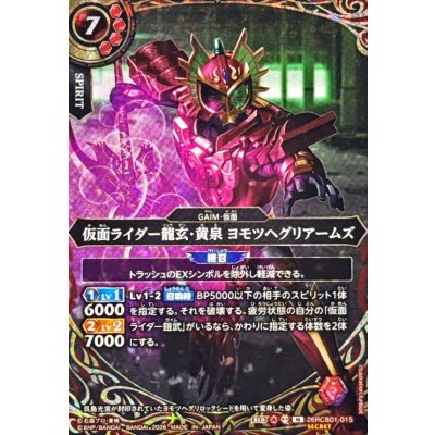 画像1: (2026/A)(SECRET)仮面ライダー龍玄・黄泉ヨモツヘグリアームズ【M-SEC】{26RCB01-015}《赤》