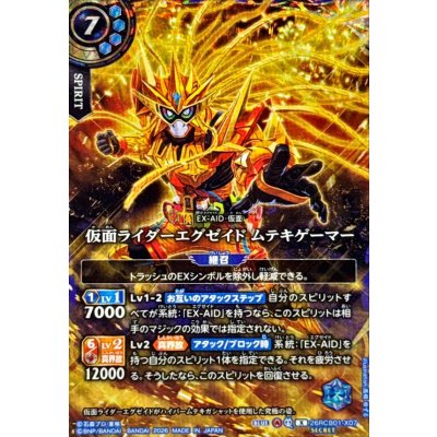 画像1: (2026/A)(SECRET)仮面ライダーエグゼイドムテキゲーマー【X-SEC】{26RCB01-X07}《青》