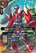 (2026/A)(SECRET)仮面ライダーバロンリンゴアームズ【M-SEC】{26RCB01-016}《赤》