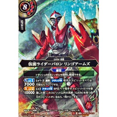 画像1: (2026/A)(SECRET)仮面ライダーバロンリンゴアームズ【M-SEC】{26RCB01-016}《赤》