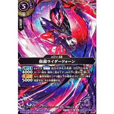 画像1: (2026/A)(SECRET)仮面ライダードォーン【M-SEC】{26RCB01-020}《紫》