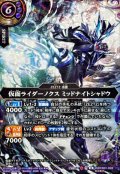 (2026/A)(SECRET)仮面ライダーノクスミッドナイトシャドウ【M-SEC】{26RCB01-022}《紫》