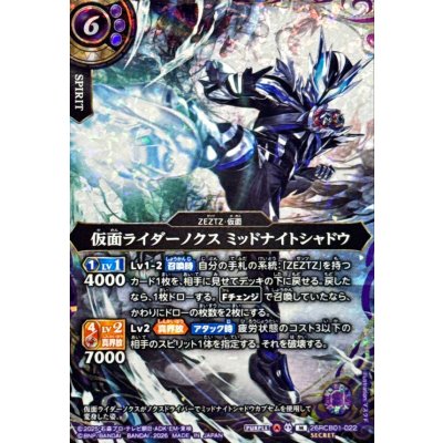 画像1: (2026/A)(SECRET)仮面ライダーノクスミッドナイトシャドウ【M-SEC】{26RCB01-022}《紫》