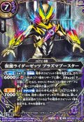 (2026/A)(SECRET)仮面ライダーゼッツプラズマブースター【M-SEC】{26RCB01-023}《紫》