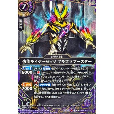 画像1: (2026/A)(SECRET)仮面ライダーゼッツプラズマブースター【M-SEC】{26RCB01-023}《紫》