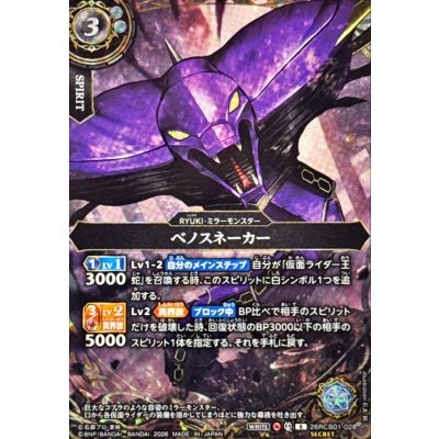 画像1: (2026/A)(SECRET)ベノスネーカー【R-SEC】{26RCB01-028}《白》