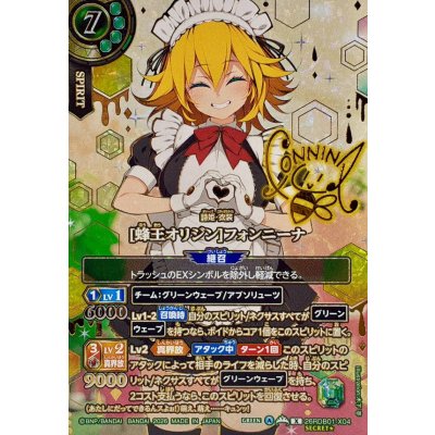 画像1: (2026/A)(SECRET/サイン入り)[蜂王オリジン]フォンニーナ【X-SEC】{26RDB01-X04}《緑》