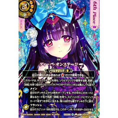 画像1: (2026/A)(SECRET)ディーバ・オンステージ(6thPlace/リアス・ウロヴォルンイラスト)【R-SEC】{26RDB01-060}《黄》