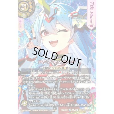 画像1: (2026/A)(SECRET)ディーバ・オンステージ(7thPlace/フォーミュリア・エグゼシータイラスト)【R-SEC】{26RDB01-060}《黄》