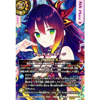 画像1: (2026/A)(SECRET)ディーバ・オンステージ(8thPlace/フラム・サンドリアイラスト)【R-SEC】{26RDB01-060}《黄》