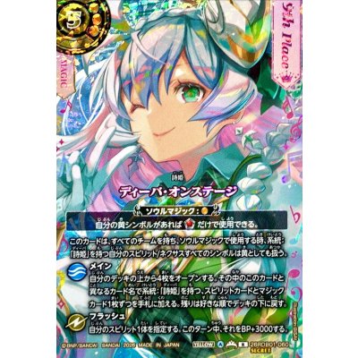 画像1: (2026/A)(SECRET)ディーバ・オンステージ(9thPlace/ゲイル・フェニークイラスト)【R-SEC】{26RDB01-060}《黄》