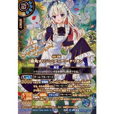 画像1: (2026/A)(SECRET/サイン入り)[盾角オリジン]ディアン・テリオン【X-SEC】{26RDB01-X07}《青》