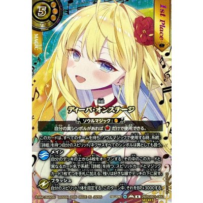 画像1: (2026/A)(SECRET)ディーバ・オンステージ(1stPlace/レイ・オーバイラスト)【R-SEC】{26RDB01-060}《黄》