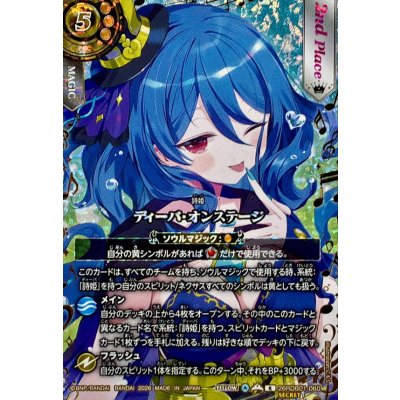 画像1: (2026/A)(SECRET)ディーバ・オンステージ(2ndPlace/イルマ・イマージュイラスト)【R-SEC】{26RDB01-060}《黄》