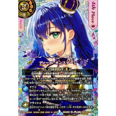 画像1: (2026/A)(SECRET)ディーバ・オンステージ(4thPlace/ディアナ・フルールイラスト)【R-SEC】{26RDB01-060}《黄》