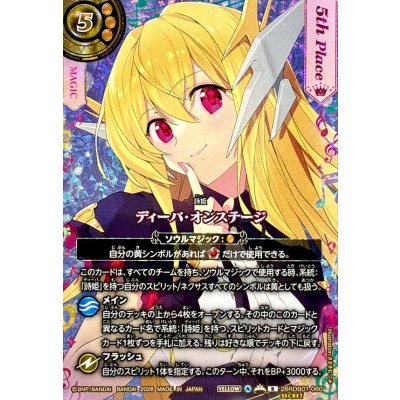 画像1: (2026/A)(SECRET)ディーバ・オンステージ(5thPlace/ジャンヌ・ドラニエスイラスト)【R-SEC】{26RDB01-060}《黄》