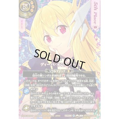 画像1: (2026/A)(SECRET)ディーバ・オンステージ(5thPlace/ジャンヌ・ドラニエスイラスト)【R-SEC】{26RDB01-060}《黄》