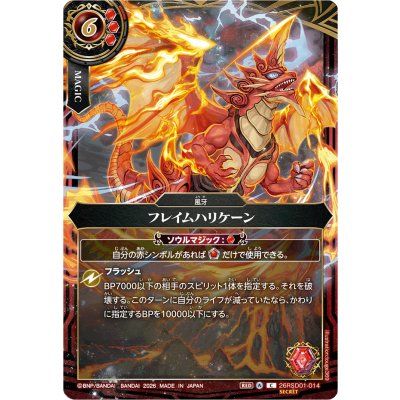 画像1: (2026/A)(SECRET)フレイムハリケーン(ジークフリードイラスト/BS75収録)【C-SEC】{26RSD01-014}《赤》