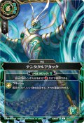 (2026/A)(SECRET)テンタクルアタック(ゲイル・フェニックスイラスト/BS75収録)【C-SEC】{26RSD03-014}《緑》