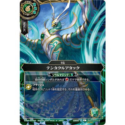 画像1: (2026/A)(SECRET)テンタクルアタック(ゲイル・フェニックスイラスト/BS75収録)【C-SEC】{26RSD03-014}《緑》