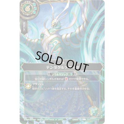 画像1: 〔状態A-〕(2026/A)(SECRET)テンタクルアタック(ゲイル・フェニックスイラスト/BS75収録)【C-SEC】{26RSD03-014}《緑》