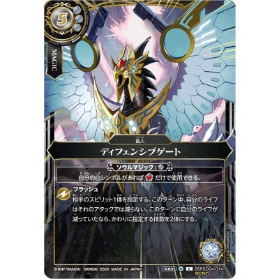 画像1: (2026/A)(SECRET)ディフェンシブゲート(ダークネス・グリフォンイラスト/BS75収録)【C-SEC】{26RSD04-014}《白》
