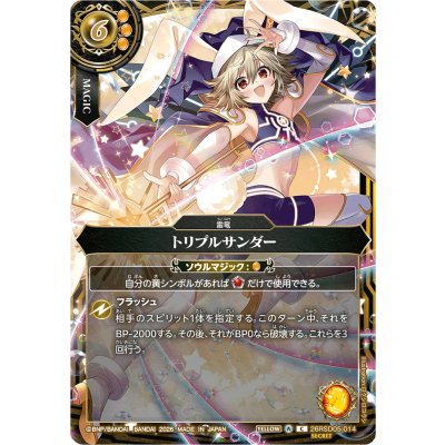 画像1: (2026/A)(SECRET)トリプルサンダー(トリックスターイラスト/BS75収録)【C-SEC】{26RSD05-014}《黄》
