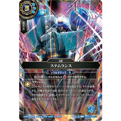 画像1: (2026/A)(SECRET)ステムランス(キャッスル・ゴレムイラスト/BS75収録)【C-SEC】{26RSD06-013}《青》