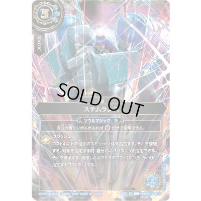 画像1: 〔状態A-〕(2026/A)(SECRET)ステムランス(キャッスル・ゴレムイラスト/BS75収録)【C-SEC】{26RSD06-013}《青》