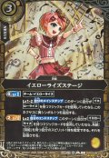 (2026/A)(SECRET/金箔押し)イエローライズステージ【C-SEC】{26RSD08-010}《黄》