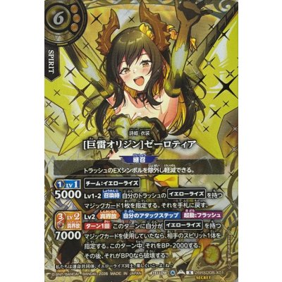 画像1: (2026/A)(SECRET/金箔押し)[巨雷オリジン]ゼーロティア【X-SEC】{26RSD08-X01}《黄》