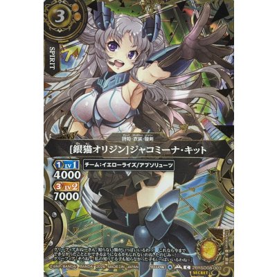 画像1: (2026/A)(SECRET/金箔押し)[銀猫オリジン]ジャコミーナ・キット【C-SEC】{26RSD08-003}《黄》