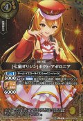 (2026/A)(SECRET/金箔押し)[七星オリジン]ホクト・アポロニア【C-SEC】{26RSD08-004}《黄》