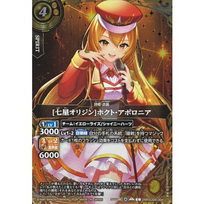 画像1: (2026/A)(SECRET/金箔押し)[七星オリジン]ホクト・アポロニア【C-SEC】{26RSD08-004}《黄》
