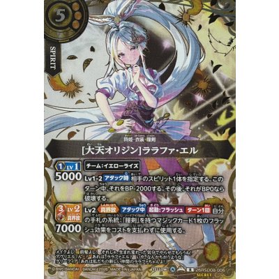 画像1: (2026/A)(SECRET/金箔押し)[大天オリジン]ララファ・エル【R-SEC】{26RSD08-006}《黄》