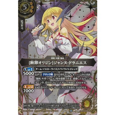 画像1: (2026/A)(SECRET/金箔押し)[断罪オリジン]ジャンヌ・ドラニエス【R-SEC】{26RSD08-007}《黄》