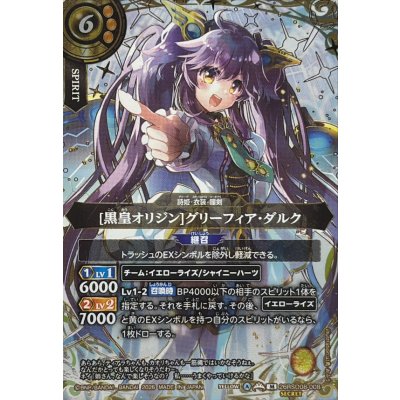 画像1: (2026/A)(SECRET/金箔押し)[黒皇オリジン]グリーフィア・ダルク【M-SEC】{26RSD08-008}《黄》