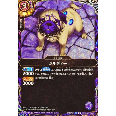 画像1: (2026/A)(SECRET)ガルディー【R-SEC】{26RBS03-012}《紫》