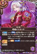 (2026/A)(SECRET)呪姫ピエネッタ【R-SEC】{26RBS03-016}《紫》