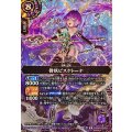 (2026/A)(SECRET)骨妖ピスケトーナ【M-SEC】{26RBS03-022}《紫》