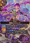 (2026/A)(SECRET)骨妖ピスケトーナ【M-SEC】{26RBS03-022}《紫》