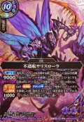 (2026/A)(SECRET)不退転サリスローラ【M-SEC】{26RBS03-023}《紫》
