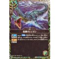 (2026/A)(SECRET)高潮ガレシオン【R-SEC】{26RBS03-028}《緑》
