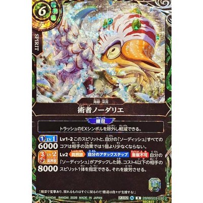 画像1: (2026/A)(SECRET)術者ノーダリエ【R-SEC】{26RBS03-030}《緑》