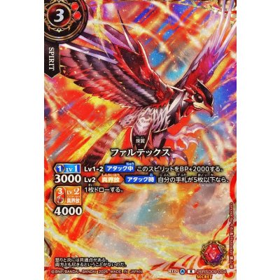 画像1: (2026/A)(SECRET)ファルテックス【R-SEC】{26RSD09-004}《赤》