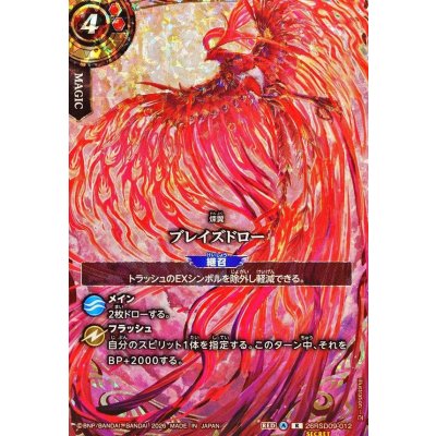 画像1: (2026/A)(SECRET)ブレイズドロー【R-SEC】{26RSD09-012}《赤》